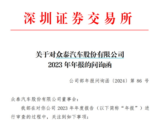 虚增收入？众泰汽车多名高管离职，交易所火速关注！